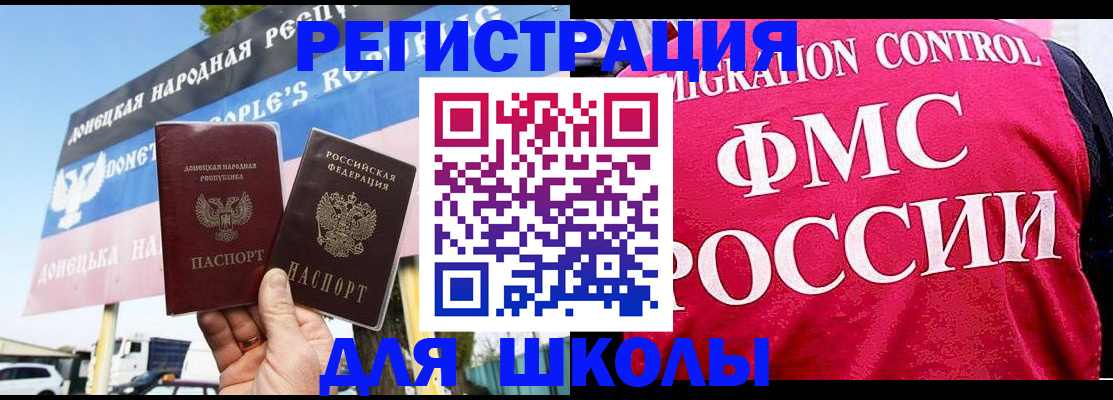 временная регистрация для школы в Тамбовской области